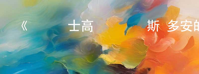 蔡繼文的網絡影視資源,《機動戰士高達庫庫魯斯·多安的島》詳情介紹_機動戰士高達庫庫魯斯·多安的島HD中字在線觀看_機動戰士高達庫庫魯斯·多安的島迅雷下載_動漫劇場